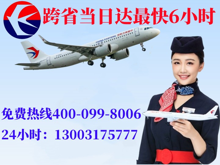 长沙长沙航空快递公司